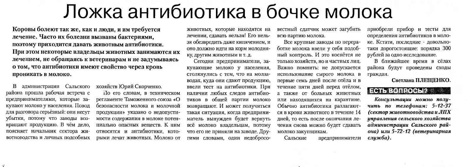вредное воздействие антибиотиков. несовместимость лекарств с едой. можно ли после антибиотиков пить молоко. после приема антибиотиков. антибиотики в молочных продуктах.