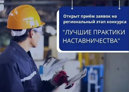 Лучшие практики наставничества образовательных организаций