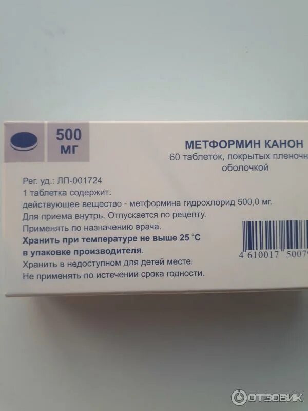 Чем отличается метформин от метформин канон. Чем отличается метформин от метформин канон