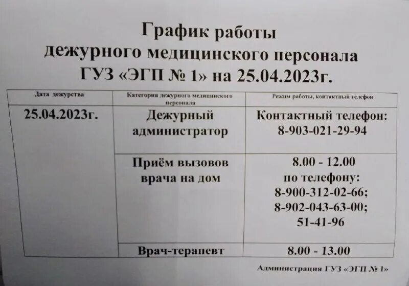 расписание поликлиник в энгельсе