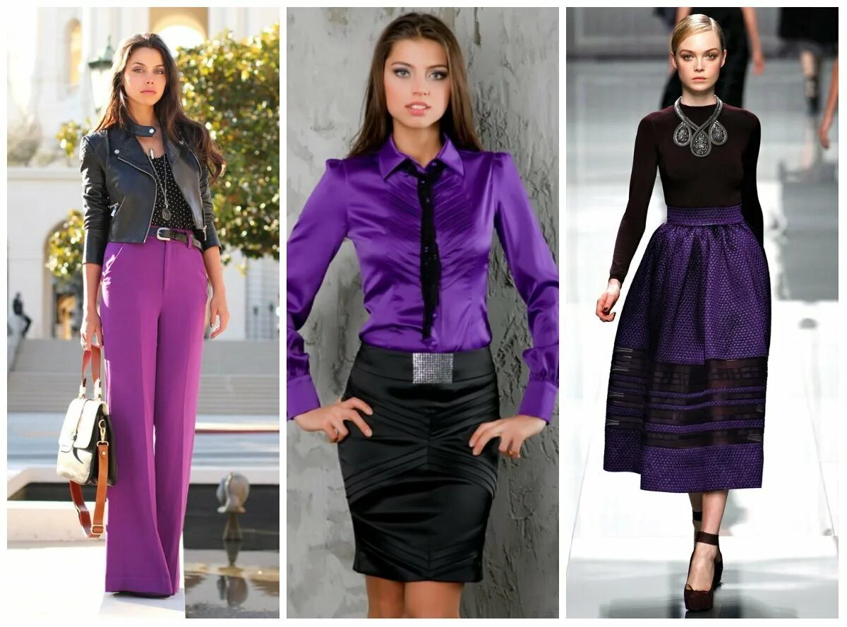 Сочетание фиолетового с другими цветами в одежде. Сочетание фиолетового в одежде. Сочетание сиреневого в одежде. Сочетание фиолетового в одеж. Сочетание черного и фиолетового в одежде.