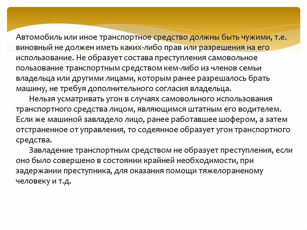 Угон 166 ук рф. Ст 166 УК РФ. Угон транспортного средства статья. Статья 166 УК РФ. Неправомерное завладение автомобилем без цели хищения.