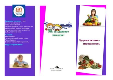 Буклет диета