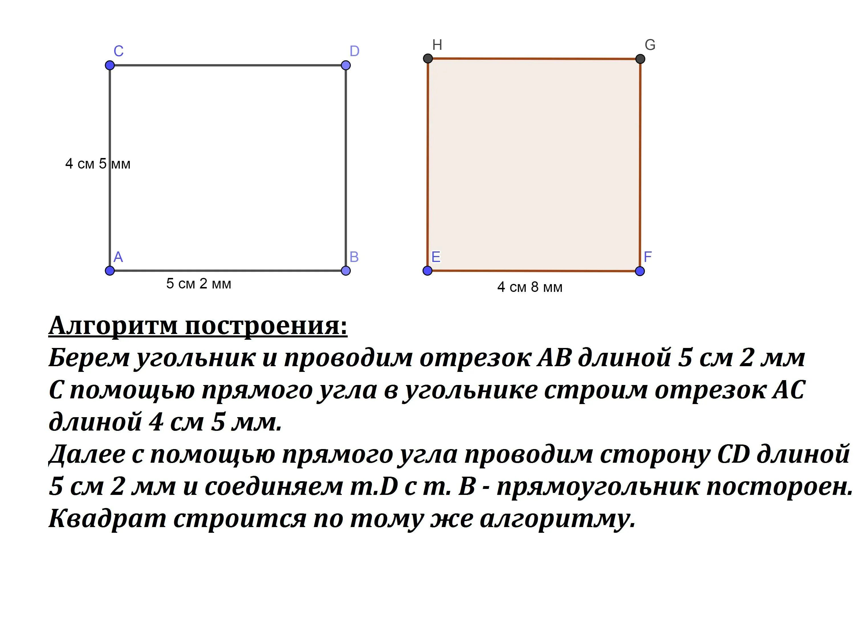 Постройте прямоугольник со сторонами