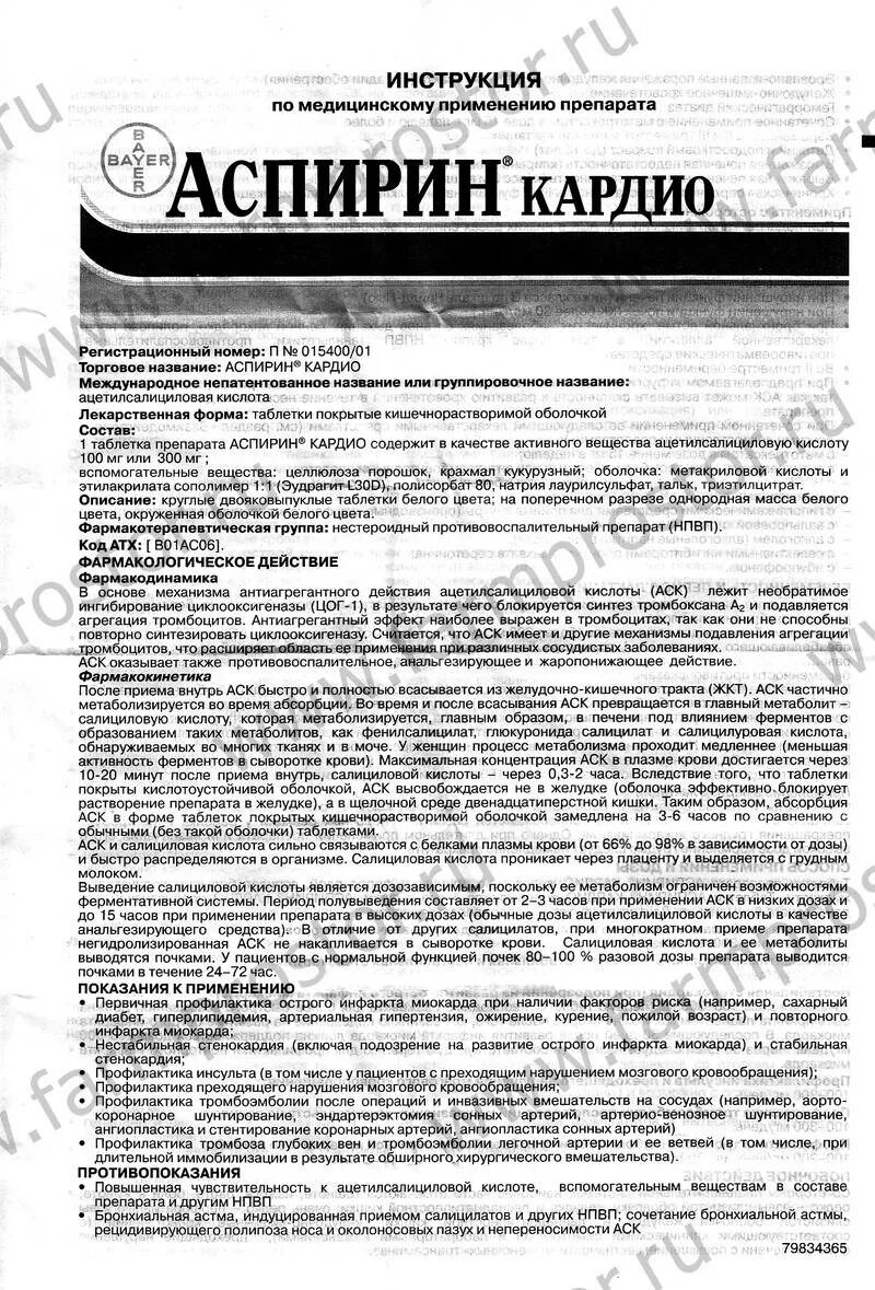 Как часто можно пить ацетилсалициловую кислоту. Аспирин кардио таблетки 300мг. Аспирин-кардио инструкция. Аспирин инструкция по применению. Аспирин инструкция по применению таблетки.