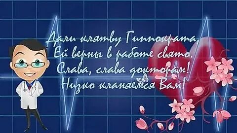 Песня дню медика