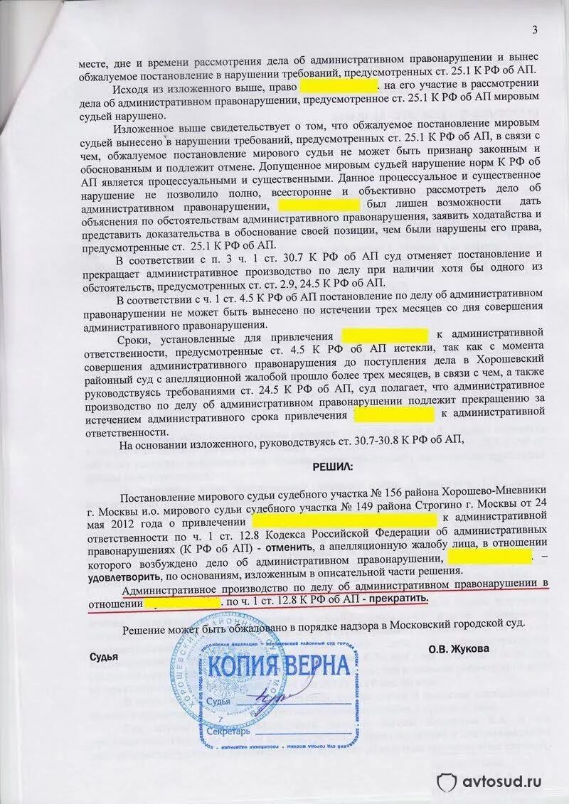 Административное правонарушение жалоба в верховный суд