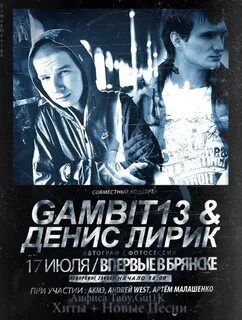 Не вернуть назад gambit 13 wellay