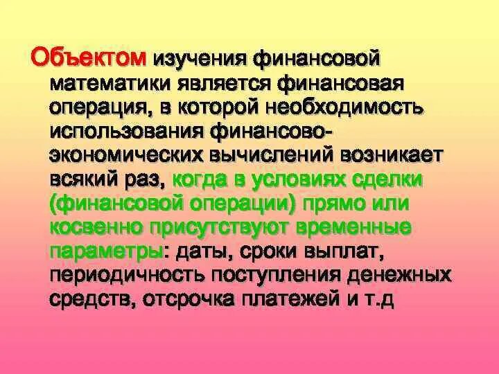 Предметом изучения финансов. Что является предметом изучения финансов предприятия. Предметом корпоративных финансов является:. Предметом изучения финансово-экономических расчетов является:. Объектом финансового планирования на предприятиях являются:.