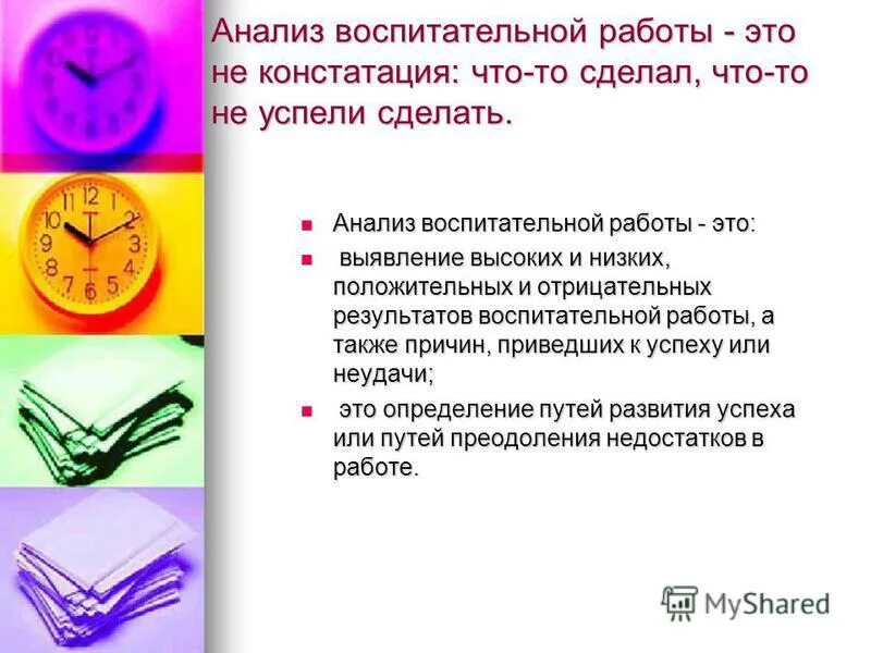 этапы подготовки и проведения воспитательного мероприятия. схема анализа воспитательной работы. анализ подготовки мероприятия. анализ проведенного мероприятия. анализ воспитательного мероприятия.