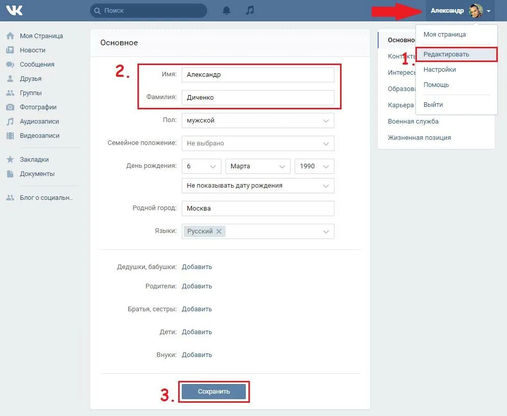 Сделать фамилию. Какую фамилию поставить в ВК. Имена для ВК. Имя и фамилия для ВК. Скрытые имена для ВК.