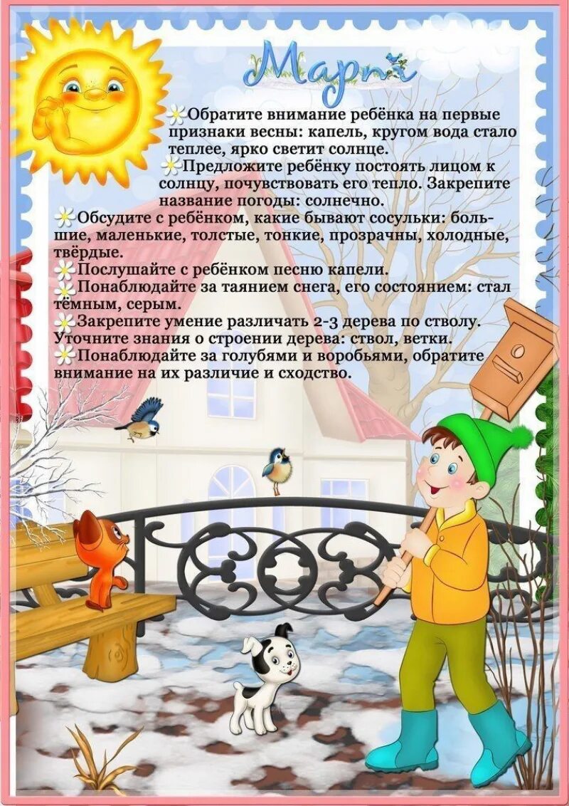 Наблюдение за изменениями в природе весной. Наблюдение в детском саду. Прогулка ранняя группа март