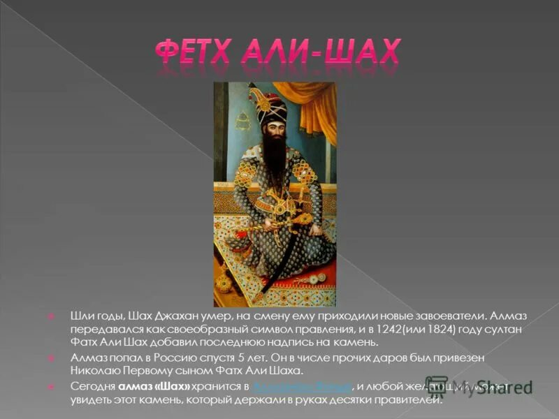 надир шах иран. султан ахмед хан великолепный век империя кесем. шах лет. шах лет. великолепный век персидский шах тахмасп.