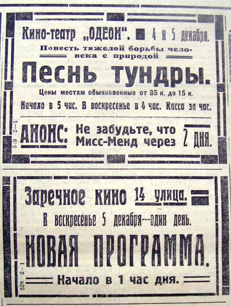 Кинотеатр колосс Ижевск. Первая афиша синематографа. Ижевск в 1922 году. Одеон Пермь первый кинотеатр. Кинотеатры ижевска купить билет