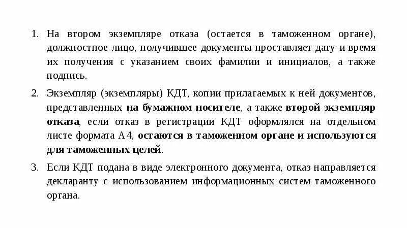 Путем внесения изменений и дополнений. Отказ в выпуске товаров таможенными органами. Основания внесения изменений в ДТ. Когда второй экземпляр документа получила. В двух экземплярах.