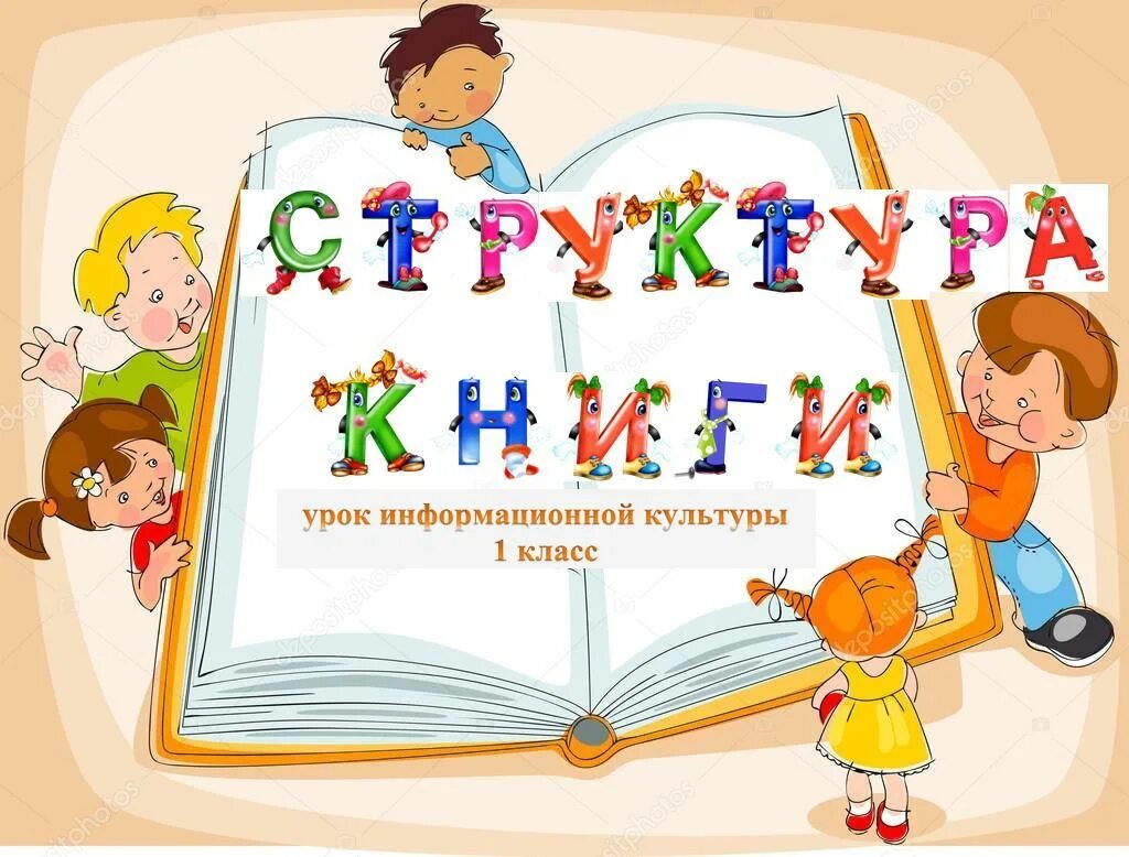 Информационный час 5 класс