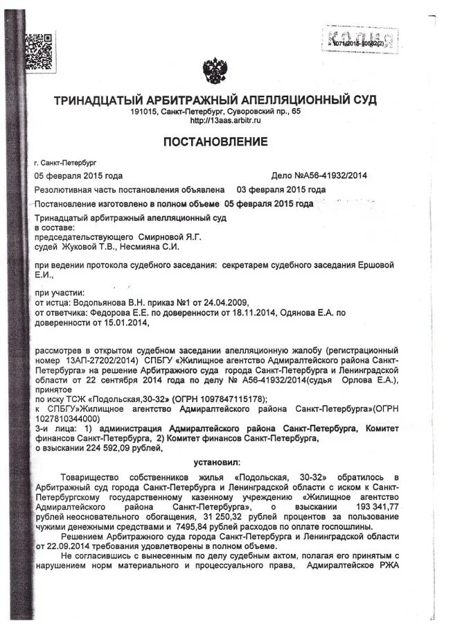 Решение арбитражного суда Санкт-Петербурга и Ленинградской области. Решение арбитражного суда СПБ. Решение суда г Санкт Петербурга и Ленинградской области. Тринадцатый арбитражный апелляционный суд СПБ. Сайт тринадцатый арбитражный апелляционный суд