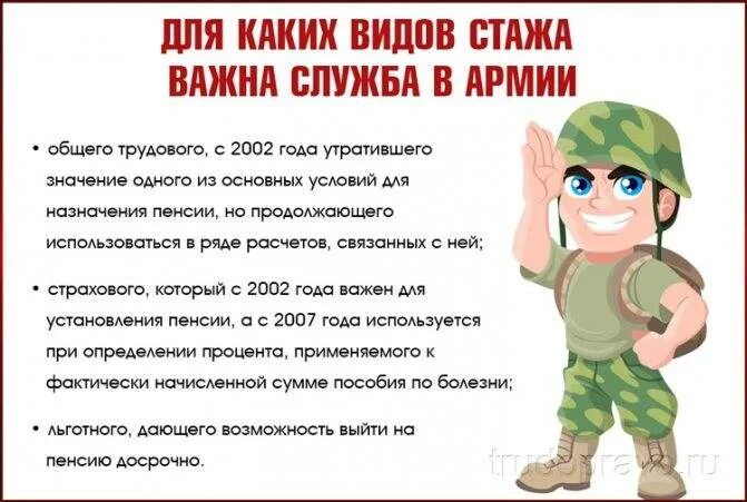 Служба в армии стаж. Входит армия в трудовой стаж для пенсии. Входит ли служба в армии в трудовой стаж. Армия входит в трудовой стаж. Сколько раньше служили