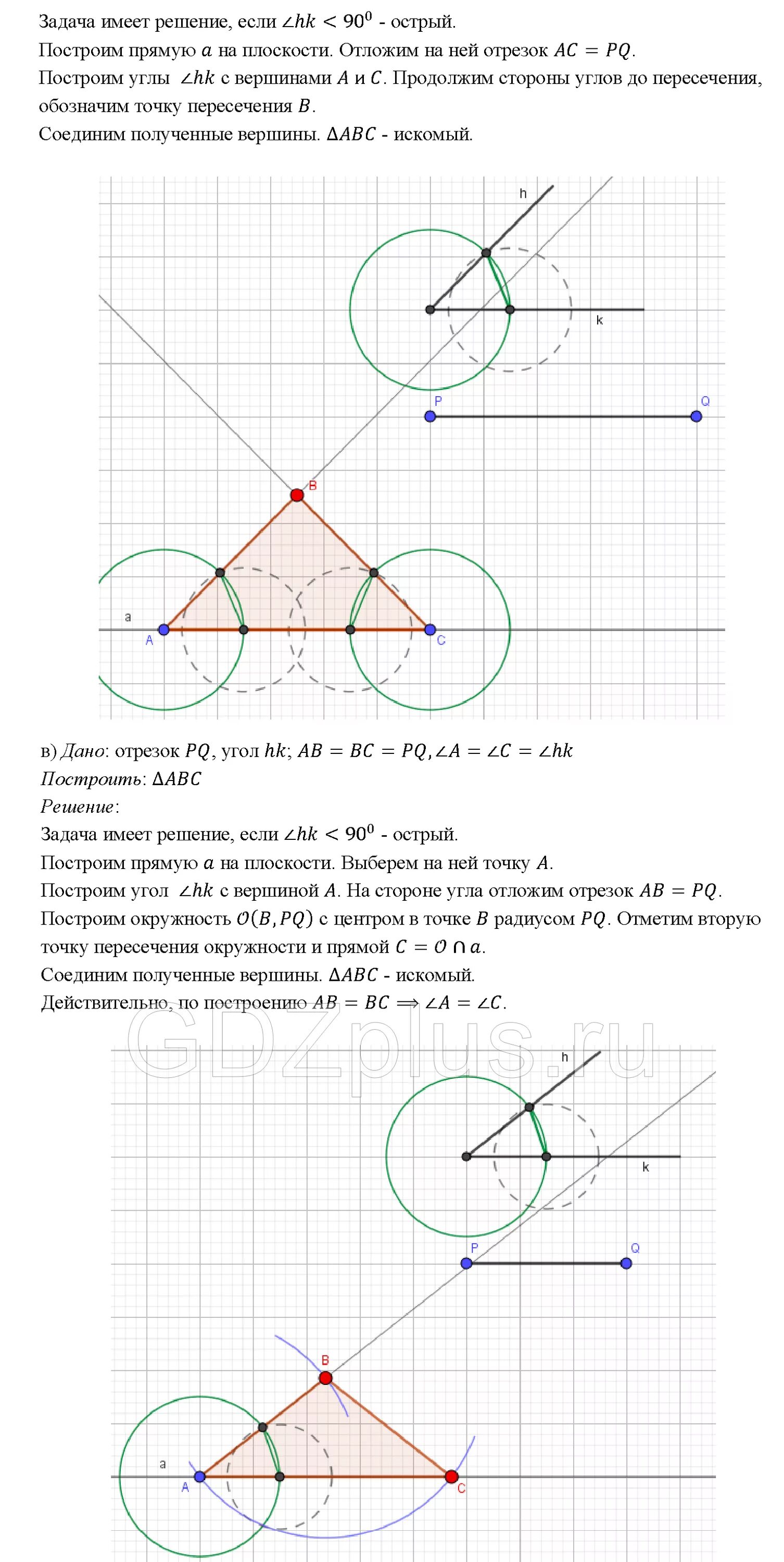 Геометрия 9 класс номер 291. Задачи на построение треугольников 7 класс геометрия. Геометрия 7 класс 291. 291 Геометрия 7 класс Атанасян. Геометрии 7-9 класс Атанасян номер 291.