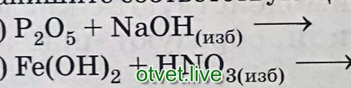 Naoh и cr2 so4 3 изб. P2o5 Koh изб. Koh и p2o5 реакция. NAOH изб. P2o5 NAOH изб.