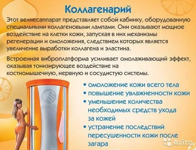 Коллагенарий. Коллагенарий отзывы врачей противопоказания. Коллагенарий для лица. Коллагенарий. Эффект коллагенария.