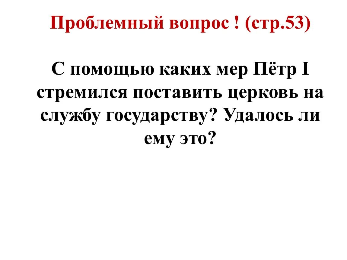 Положение конфессий при Петре 1. Церковная реформа положение традиционных конфессий 8. Церковная реформа Петра 1 положение традиционных конфессий. Церковная реформа положение традиционных конфессий 8 класс. История 8 класс церковные реформы