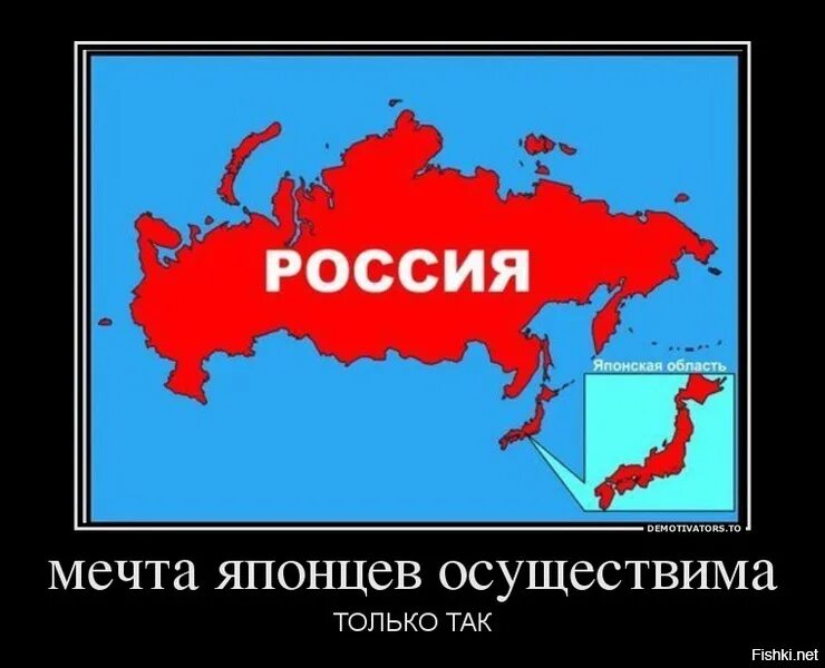 Сравнение россии и японии. Территория Российской империи и СССР. Демотиватор Япония Курилы. Территория СССР против России. Российская Империя демотиваторы.