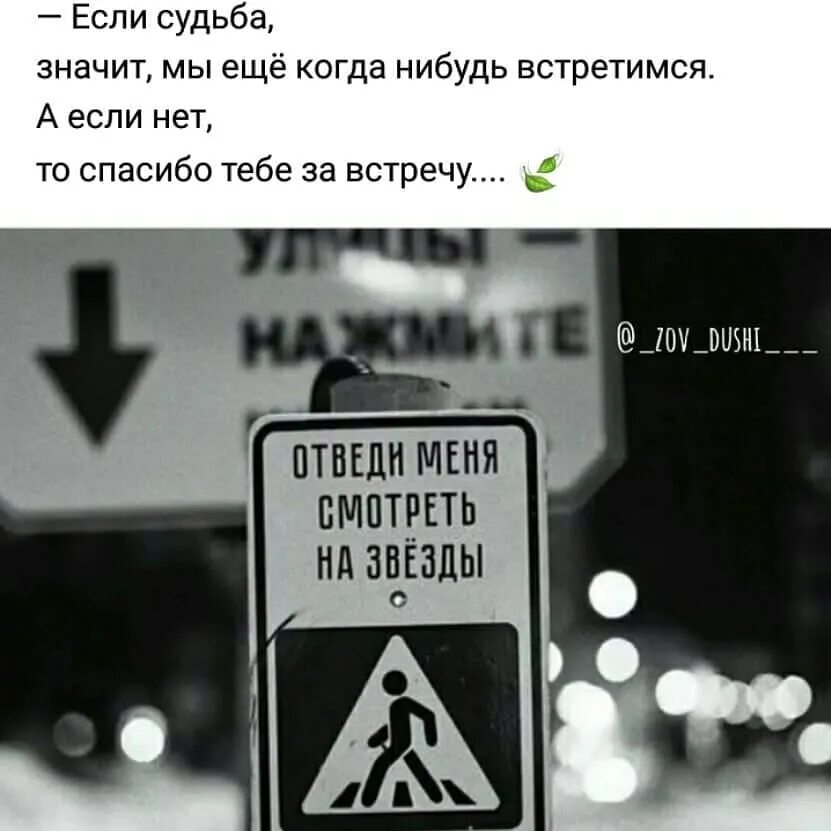 Цитаты пока. Если это судьба. Афоризмы про судьбу. Если суждено значит еще встретимся. Не суждено быть вместе.