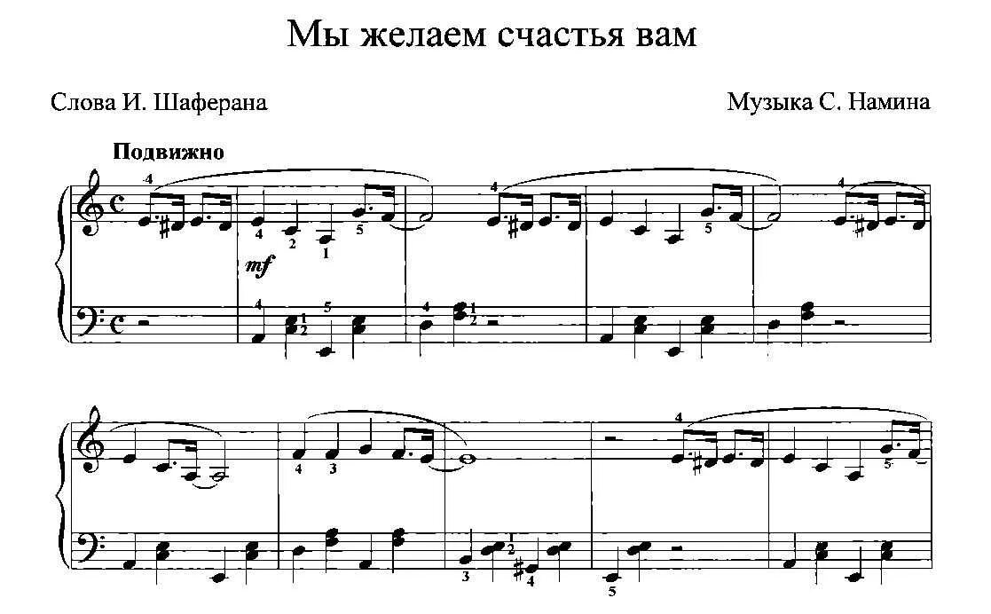 Я пытался уйти от любви ноты фортепиано. Мы желаем счастья вам ноты. ноты для фортепиано. мы желаем счастья вам поты. ноты песни мы желаем счастья вам.