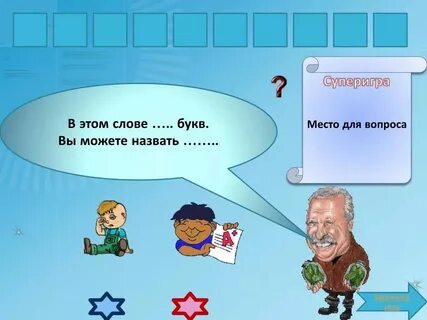 Стратегия 7 букв