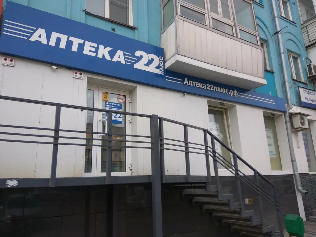 аптека 22 плюс бийск. аптека плюс барнаул. улица нечаева апатиты. аптеки до 22. аптеки до 22.