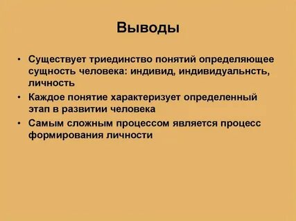 Индивид и общество в философии