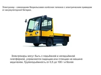 Самоходное транспортное средство