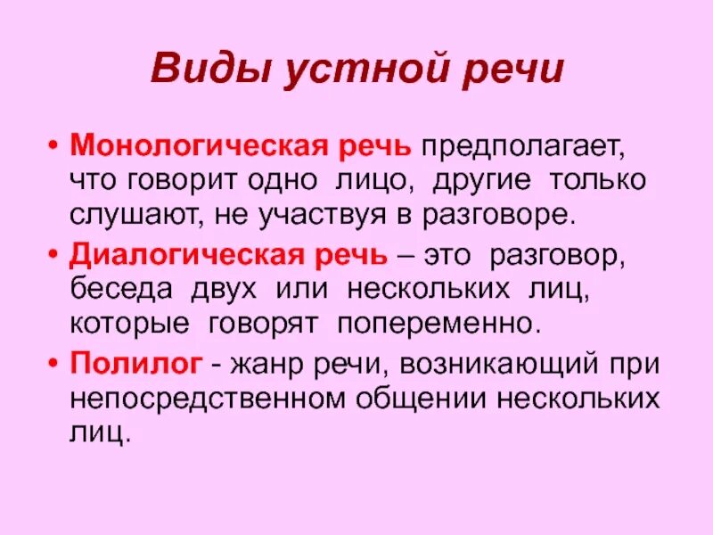 Монологическая и диалогическая речь. Виды устной речи. Типы диалогической речи. Формы устной речи. Качества устной речи