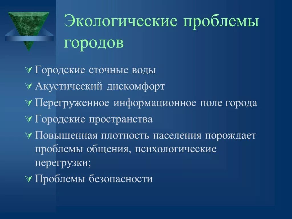 Проблемы города. Акустический дискомфорт. Акустический дискомфорт в городской среде кратко.