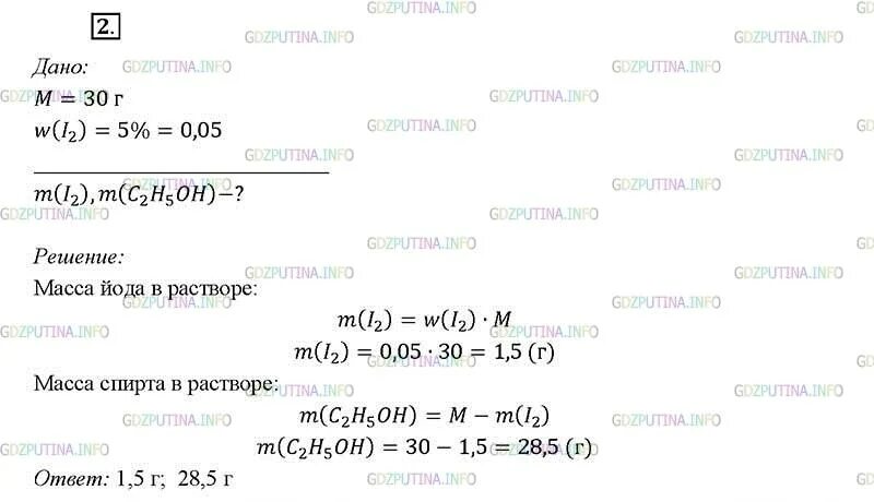 Вычислите сколько миллилитров этанола нужно добавить. Сколько грамм йод. Химия 8 класс параграф 25. Химия 8 класс Габриелян параграф 25. Определение массовой доли спирта.