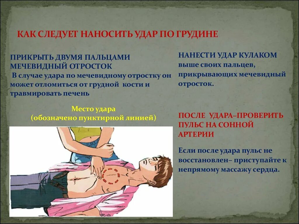 Ударило проверить