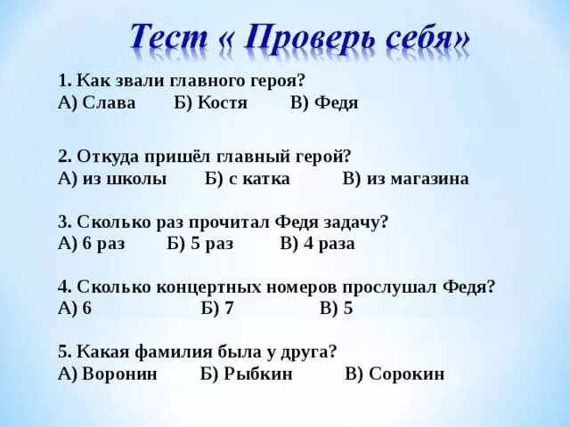 Н носов федина задача презентация. План Федина задача 3 класс Носов. Вопросы к рассказу Носова Федина задача.