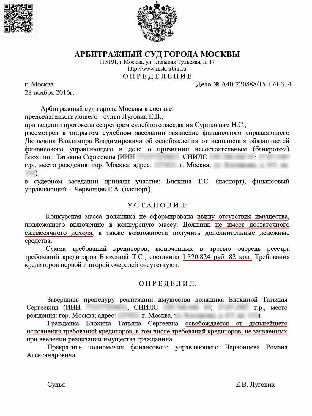 Назначен суд по банкротству. Как выглядит решение суда о банкротстве физического лица образец. Решение о признании банкротом физического лица. Как выглядит судебный акт арбитражного суда о признании банкротом. Как выглядит номер дела о банкротстве физического лица.