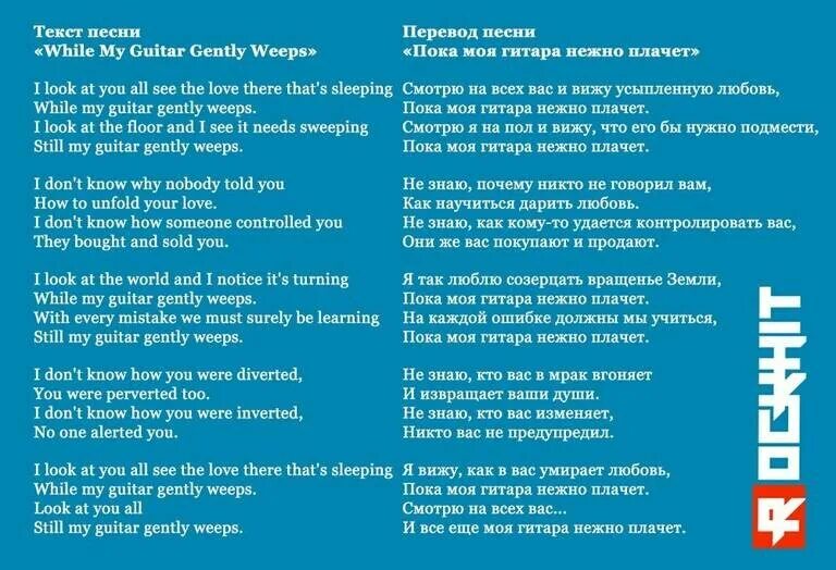 Песня естудей на английском. Тексты песен Битлз. Песня на английском текст. Английский хит текст на руском. Песня на английском текст на русском.