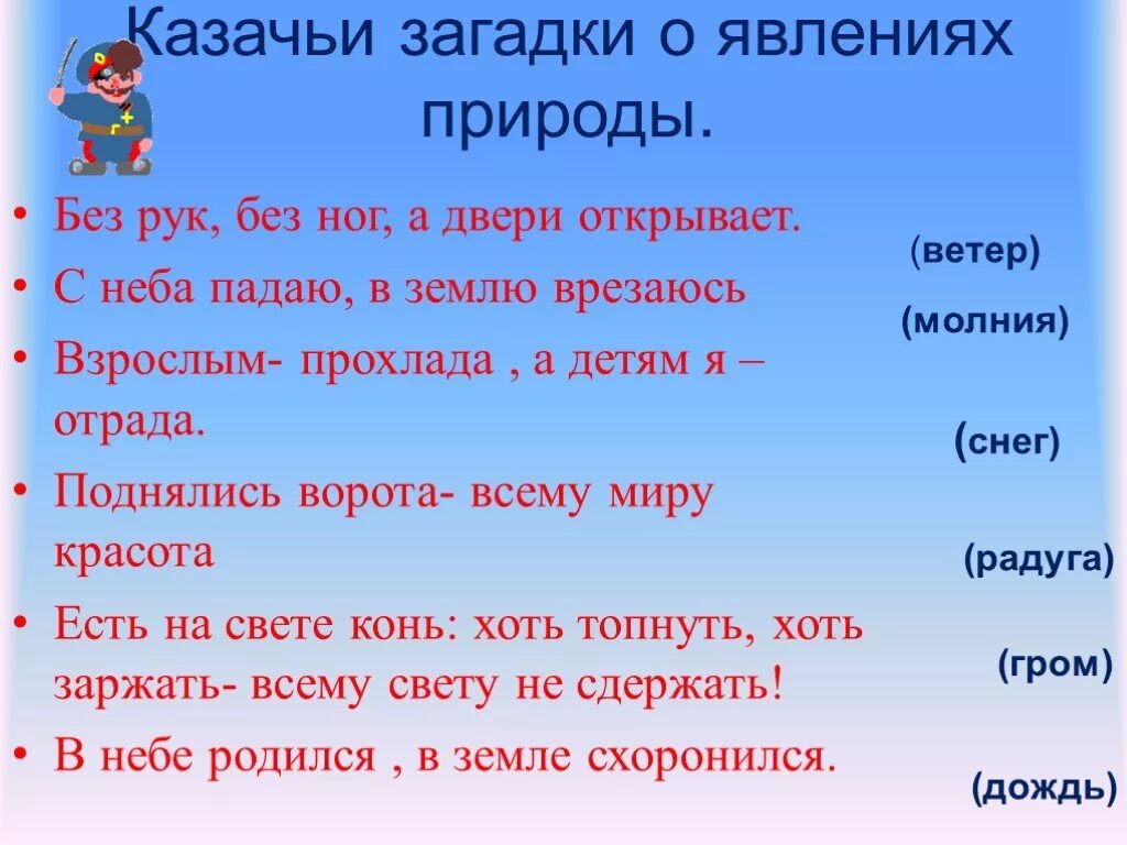 Загадка со словом природа. Загадки явления природы для детей 1 класса. Загадки о явлениях природы. Загадки про природу с ответами. Загадки о природных явлениях.