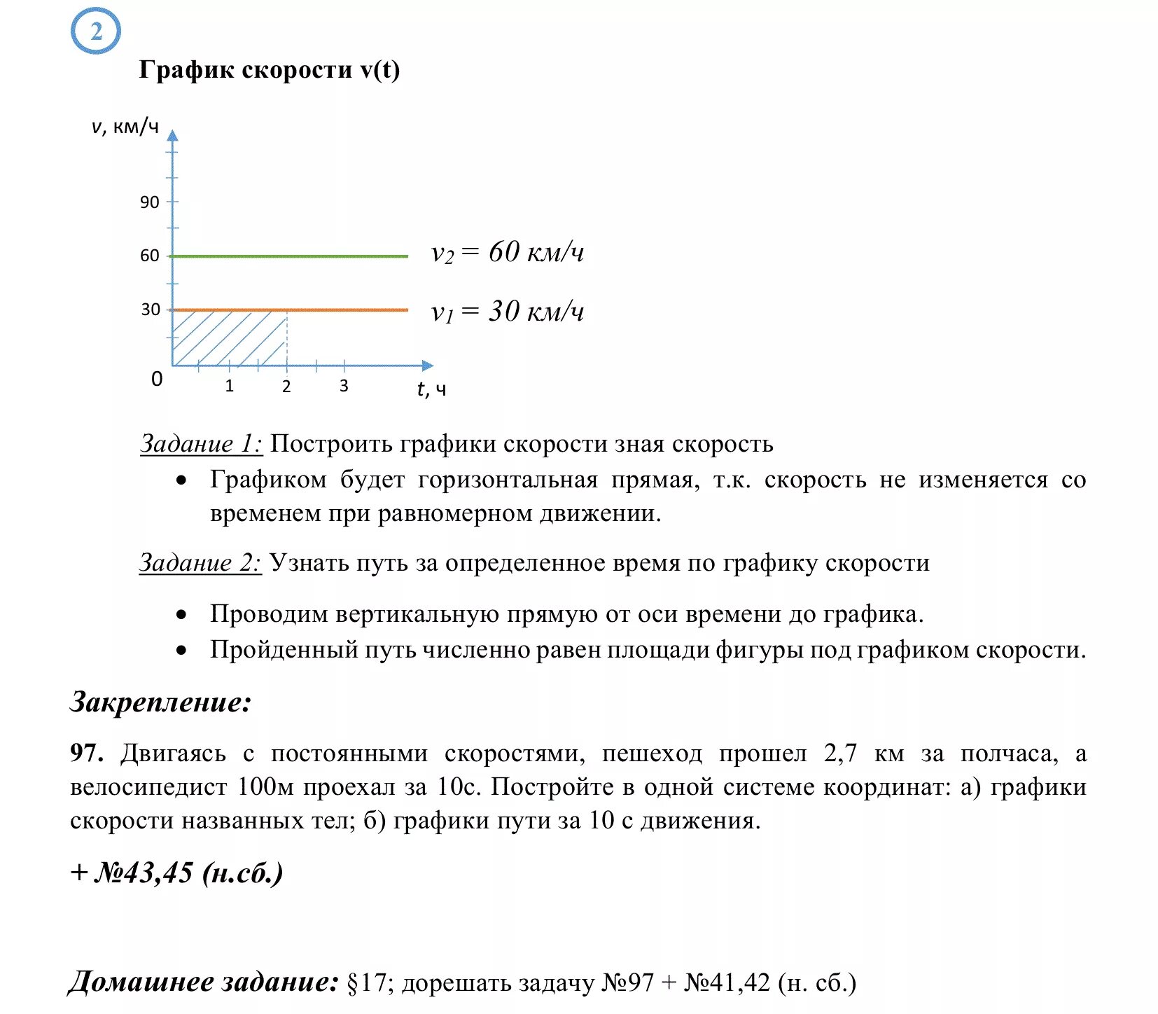 Задачи на равномерное прямолинейное. График равномерного прямолинейного движения 7 класс. Графики прямолинейного равномерного движения 7 класс физика. Задачи на графики равномерного движения. Физика задачи на график пути.