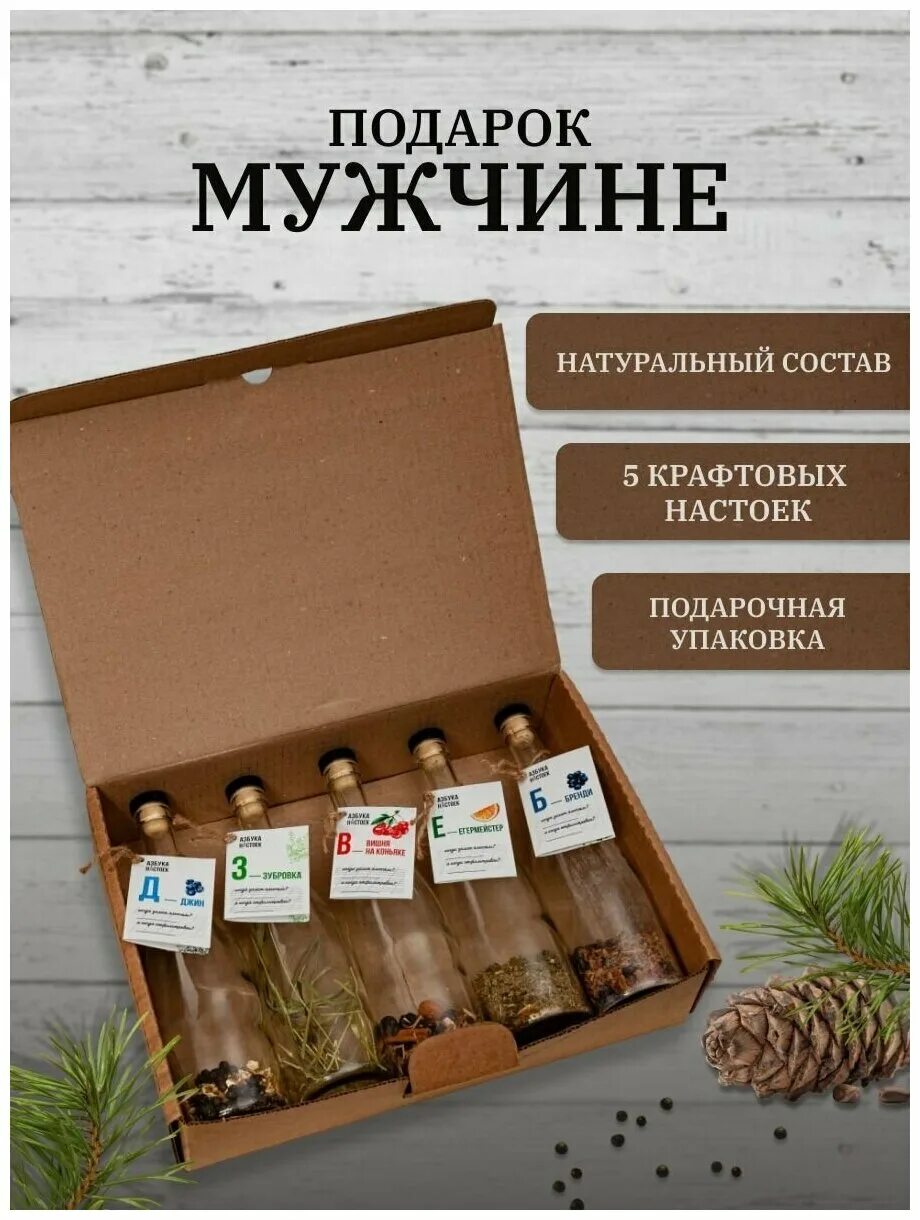 Подарочный набор для настоек с бутылками. Набор для настоек подарочный. Набор для настоек Командор. Азбука настоек. Крафтовые настойки набор для настаивания.