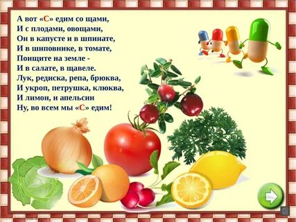 Про витамины в овощах