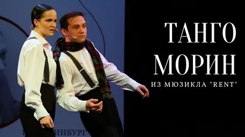 Танго тур ковров