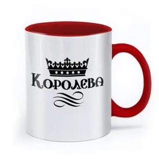 Кружки королев