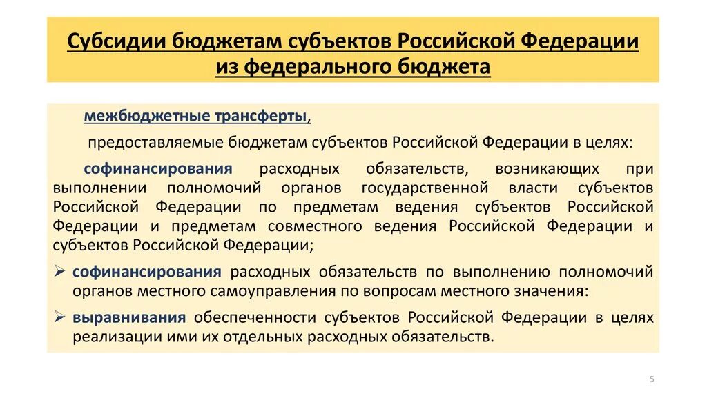 Субсидии бюджетам субъектов РФ. Субсидии из федерального бюджета бюджетам субъектов РФ. Дотации из федерального бюджета. Субсидии из федерального бюджета.