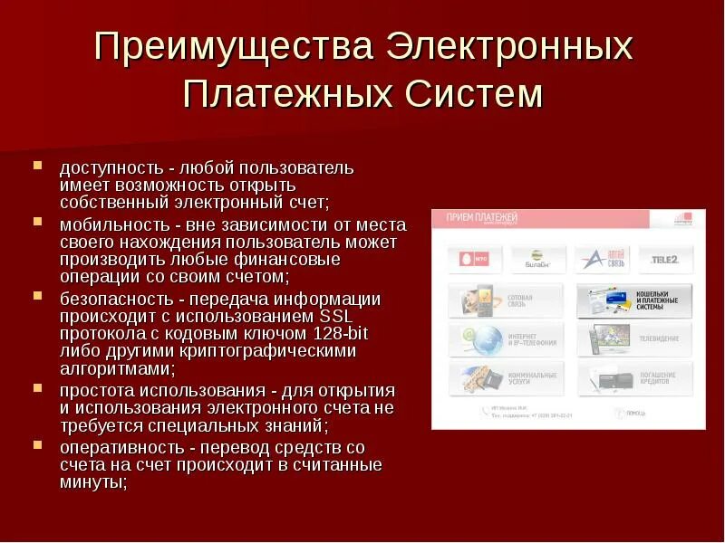 Преимущества электронных платежей