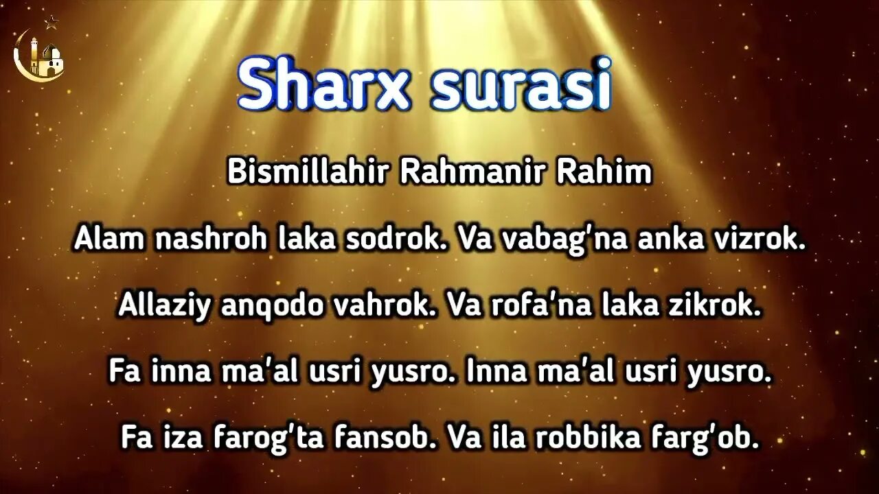 Шарх сураси. Сура аш шарх. Аш шарх сураси текст. Шарҳ сураси текст.