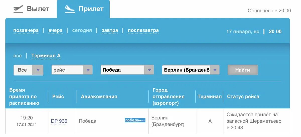 Сайт внуково табло. Авиабилет аэропорт Внуково. Вылет самолета. Прилет самолета. Самолет вылетает из Внуково.